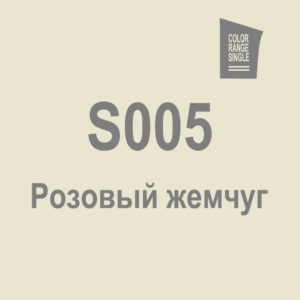 Розовый жемчуг S005