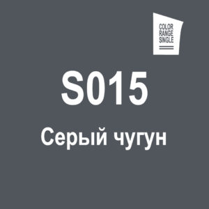 Серый чугун S015